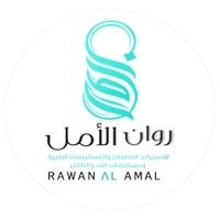 شركة روان الأمل للمعدات الطبية والأم والطفل