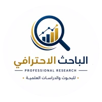 شركة الباحث الاحترافي لخدمات البحوث العلمية