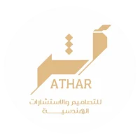 Athar company شركة أثر للإستشارات والتصاميــــــــم الهندسية