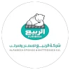 شركة الربيع للإسفنج والمراتب