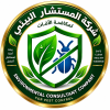 شركة المستشار البيئي لمكافحة الافات